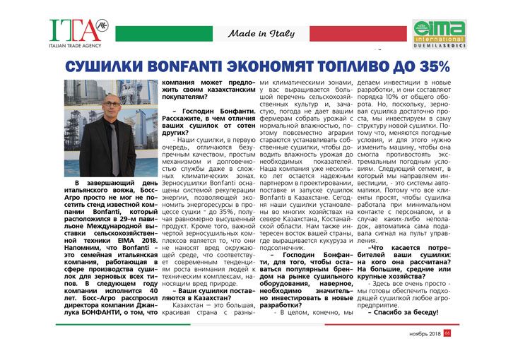 СУШИЛКИ БОНФАНТИ ЭКОНОМЯТ ТОПЛИВО ДО 35%